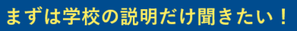 まずは