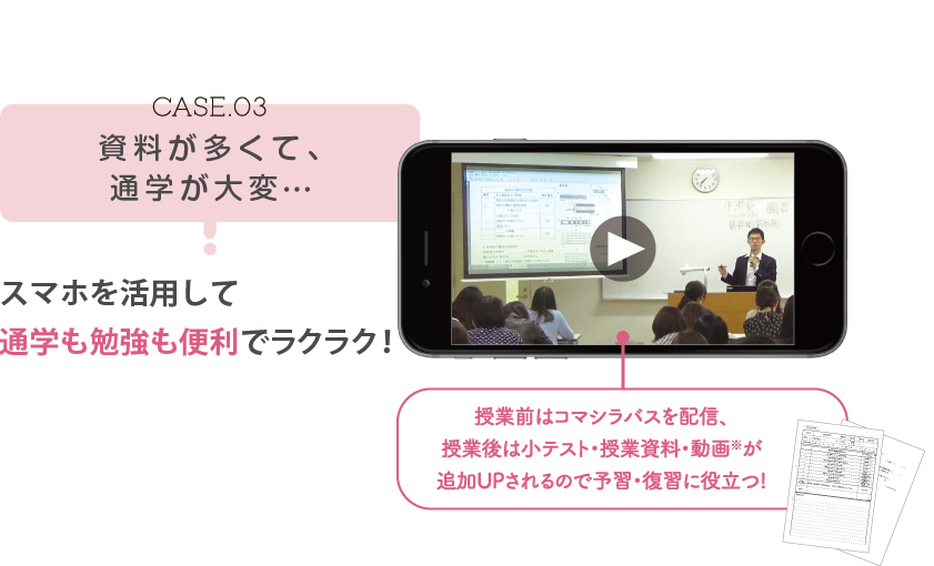 CASE.03 急な用事や子どもの発熱で授業をお休み・・・