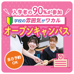 入学者の90％が参加 オープンキャンパス