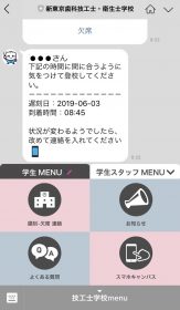 新東京公式LINE