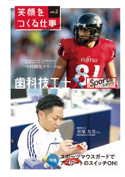 歯科技工士×Sports