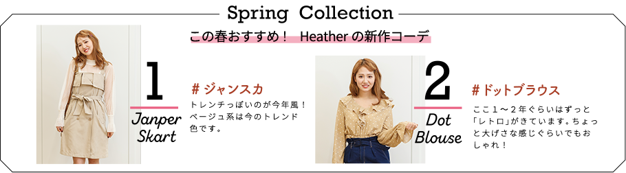 Spring Collection