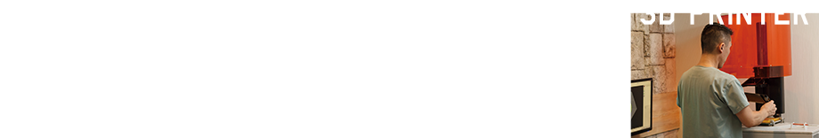 デジタル技工の必需品！3Dプリンター