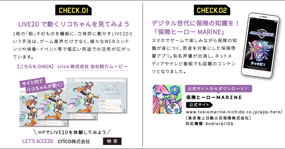 crico株式会社 リコちゃん 保健ヒーローMARINE