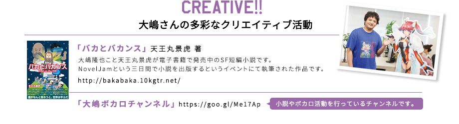 大嶋さんの多彩なクリエイティブ活動