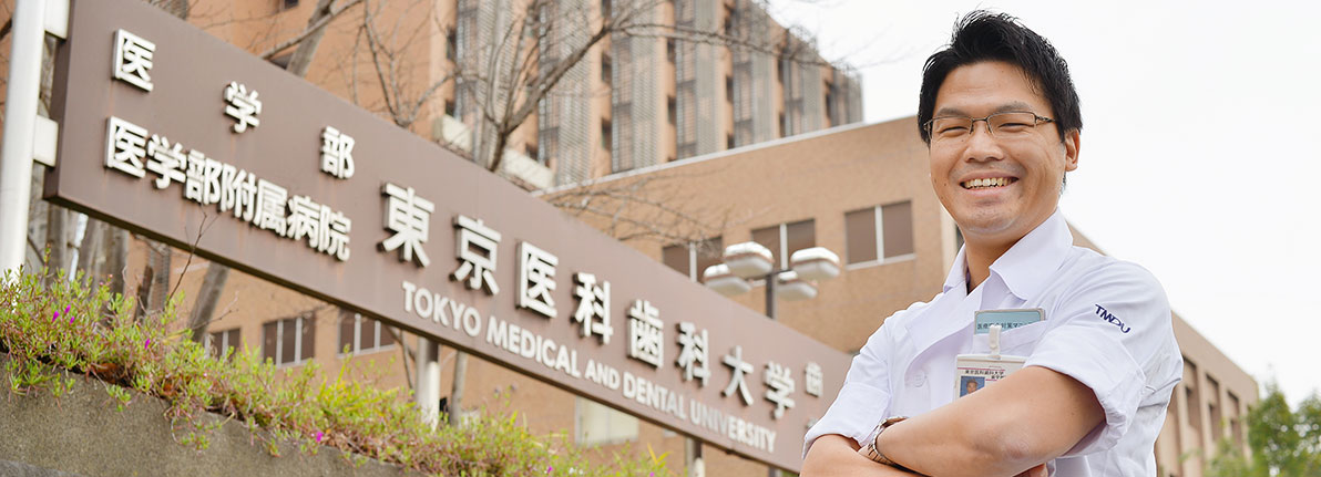 鈴木 さん 東京医科歯科大学歯学部附属病院