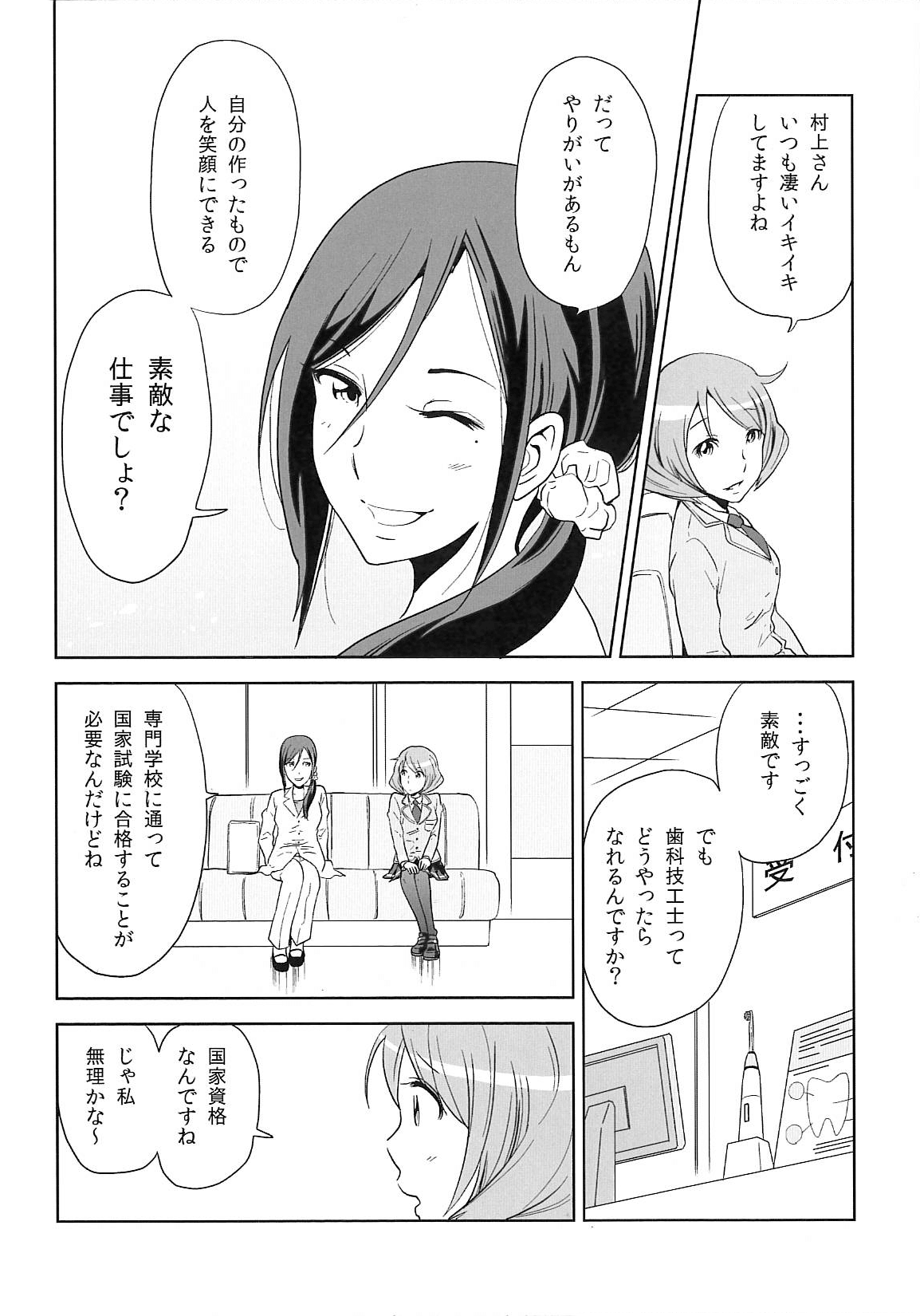 マンガでわかる！歯科技工士の仕事 9P