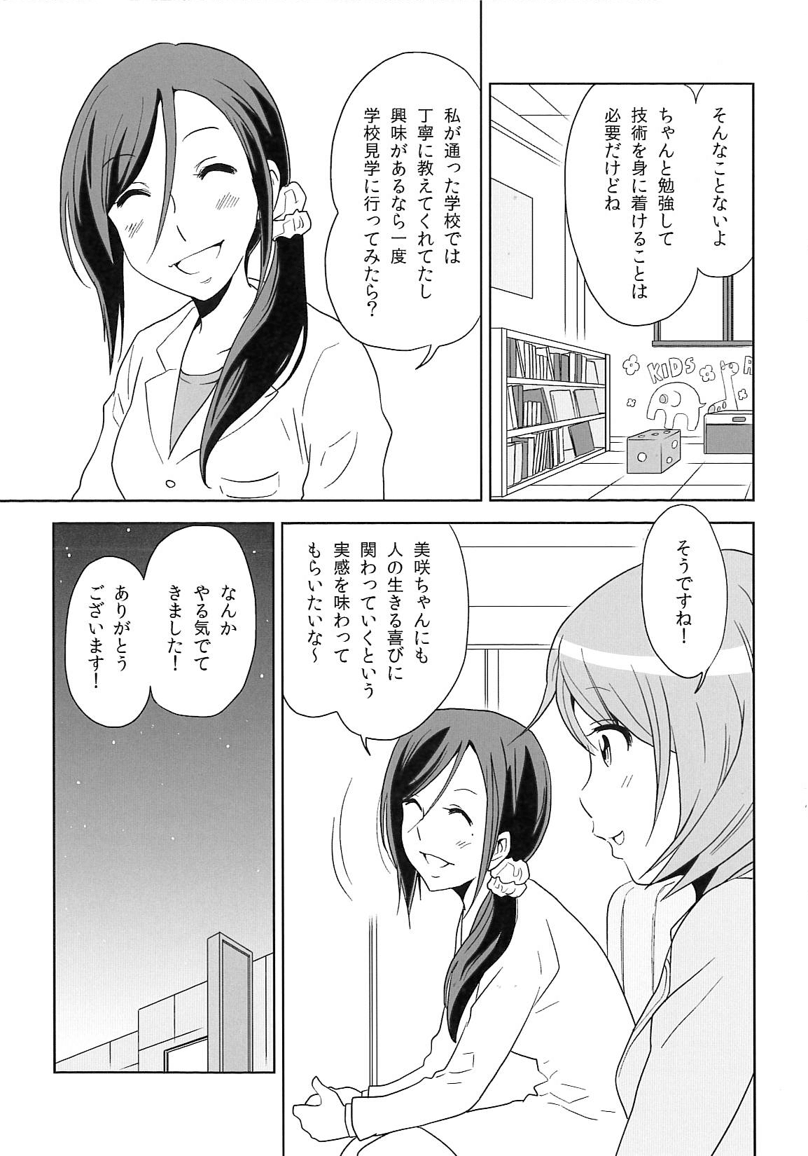 マンガでわかる！歯科技工士の仕事 10P