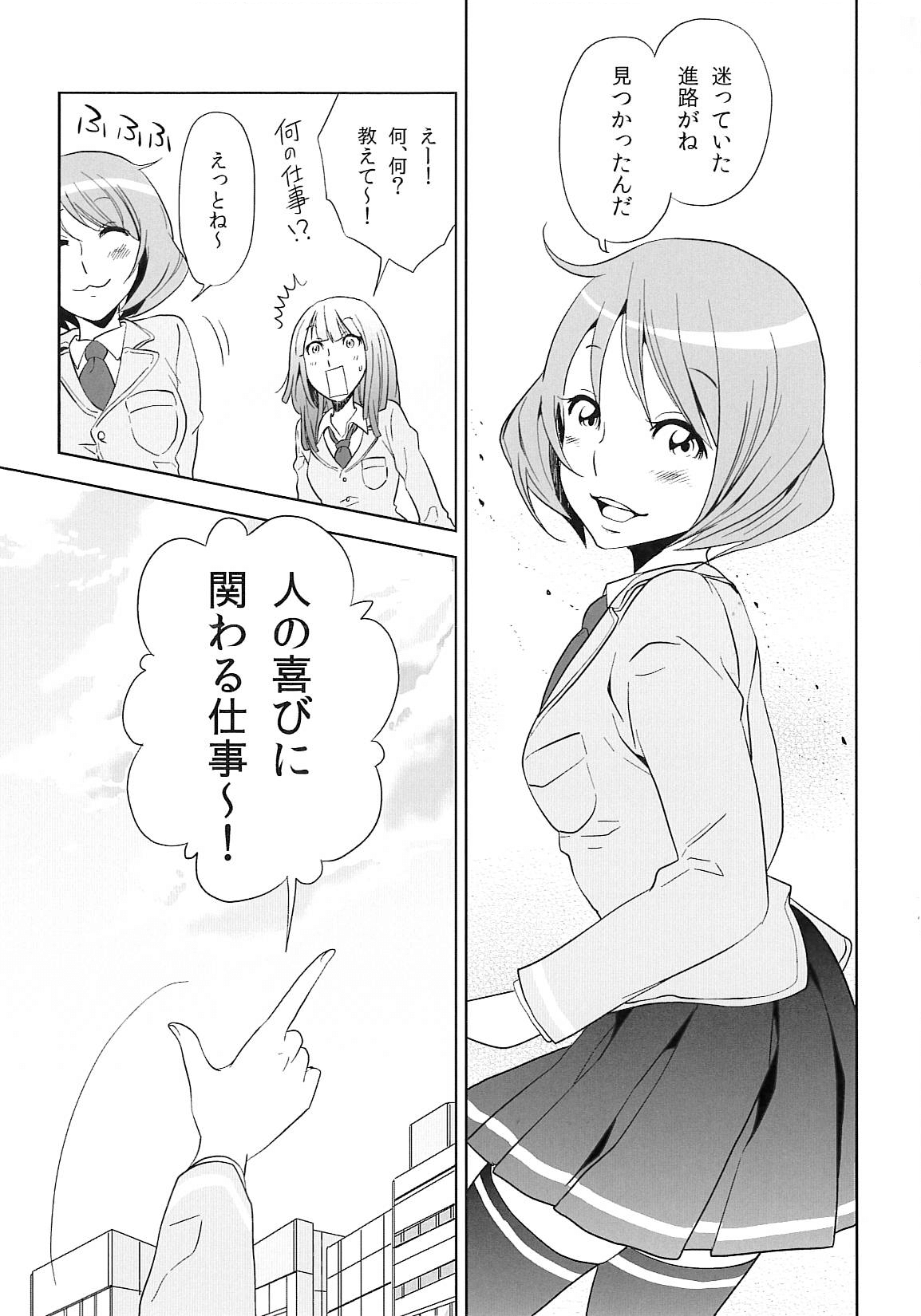 マンガでわかる！歯科技工士の仕事 14P