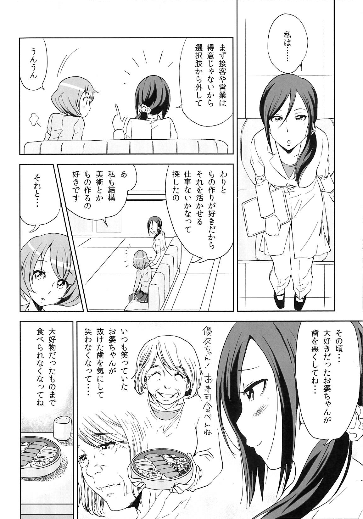 マンガでわかる！歯科技工士の仕事 7P