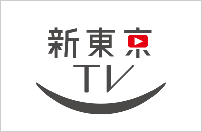 新東京TV