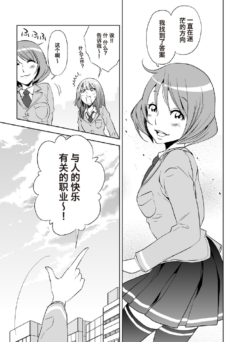 你可以通过漫画来理解！牙科技师工作 14P