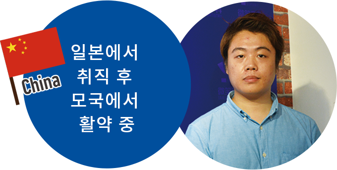 일본에서 취직 후 모국에서 활약 중 오우씨